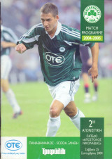 Παναθηναϊκός – Skoda Ξάνθης / Match Program Super League 2004-2005