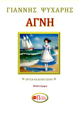Αγνή