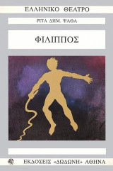 Φίλιππος
