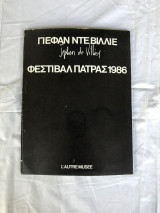 "Jephan de Villiers" Φεστιβάλ Πάτρας 1986
