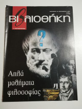 Βιβλιοθήκη #376