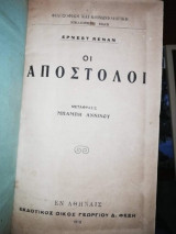 Οι Απόστολοι