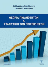 Θεωρία Πιθανοτήτων και Στατιστική των Επιχειρήσεων