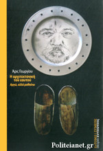 Η αρχιτεκτονική του εαυτού: Αργώ αλλά μαθαίνω