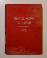 Αγροτικός κόσμος της Ελλάδος, τόμος Α΄, 1935