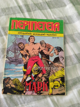 Περιπετεια τευχος 325