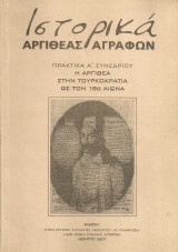 Ιστορικά Αργιθέας Αγράφων, Πρακτικά Α' Συνεδρίου, Η Αργιθέα στην Τουρκοκρατία ως τον 19ο αιώνα