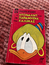 Κλασικά Ντίσνεϊ 15