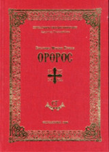 ΟΡΘΡΟΣ