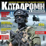 Καταδρομή και ασφάλεια Τεύχος 42