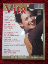 Περιοδικό Vita τεύχος 57 Ιανουάριος 2002