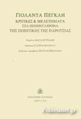 ΓΙΟΛΑΝΤΑ ΠΕΓΚΛΗ