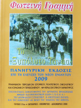 Φωτεινή Γραμμή τεύχος 37ον