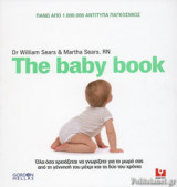 THE BABY BOOK (ΧΑΡΤΟΔΕΤΗ ΕΚΔΟΣΗ)