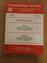 Νοσοκομειακά χρονικά Suppl. 63(2001)