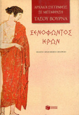 Ξενοφώντος Ιέρων