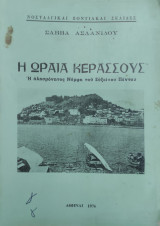 Η Ωραία Κερασσους Ἡ ἀλησμόνητος Νύμφη τοῦ Εὐξείνου Πόντου
