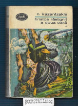 hristos rastignit a doua oara