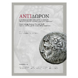 ΑΝΤΙΔΩΡΟΝ.: La monnaie grecque entre guerre et commerce. Mélanges de numismatique, d’épigraphie et d’histoire offerts à Olivier Picard – Greek Coinage between War and Trade. Papers on Numismatics, Epigraphy and History Offered to Olivier Picard.