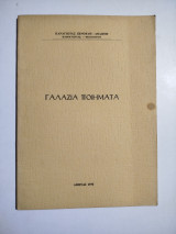 Γαλάζια Ποιήματα