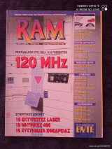 Ram τευχος 83 του 1995 δρχ 1.000