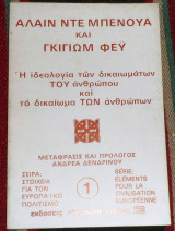Η ιδεολογια των δικαιωματων του ανθρωπου και το δικαιωμα των ανθρωπων 1981 αλλαιν ντε μπενουα Αλαιν Ντε Μπενουα 1981