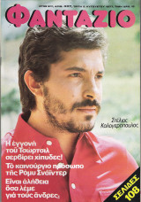 Φαντάζιο τεύχος 437