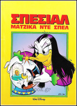 Σπέσιαλ Disney: Ματζίκα Ντε Σπελ