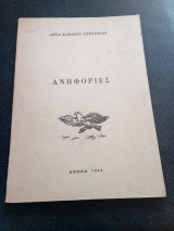 Ανηφοριές