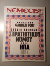 Nemecis τεύχος 21 Σεπτέμβριος 2001