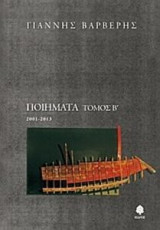 Ποιήματα