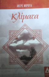 Κλίματα
