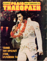 Περιοδικό Ραδιοτηλεόραση τεύχος 416