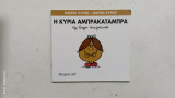 Η Κυρια αμπρακαταμπρα # Α1444