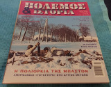 Πόλεμος & Ιστορία Τεύχος 47