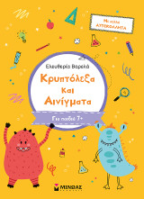 Κρυπτόλεξα και αινίγματα, Β δημοτικού: Κρυπτόλεξα