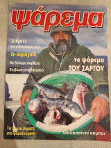 Ψαρεμα Μάρτιος - Απρίλιος 1996