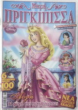 Μικρή Πριγκίπισσα