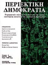 ΠΕΡΙΕΚΤΙΚΗ ΔΗΜΟΚΡΑΤΙΑ ΤΕΥΧΟΣ 2 - ΙΟΥΝΙΟΣ 2001