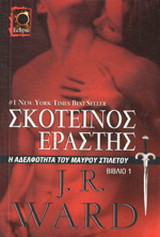 Σκοτεινός Εραστής