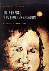 ΤΟ ΚΤΗΝΟΣ