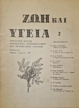 Ζωη και υγεια τευχος 2