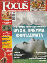 Περιοδικό Focus - No 63- Μάιος 2005
