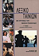 Λεξικό ταινιών