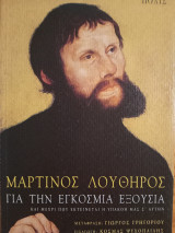 Για την εγκόσμια εξουσία