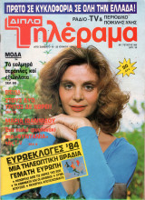 Περιοδικό Τηλέραμα τεύχος 380