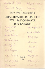 Βιβλιογραφικός οδηγός στα 154 ποιήματα του Καβάφη
