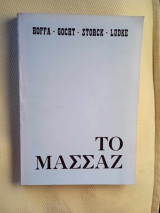 Το μασσαζ