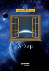 Άιλεμ