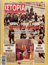 Ιστορία εικονογραφημένη τεύχος 390 Νοέμβριος 2000